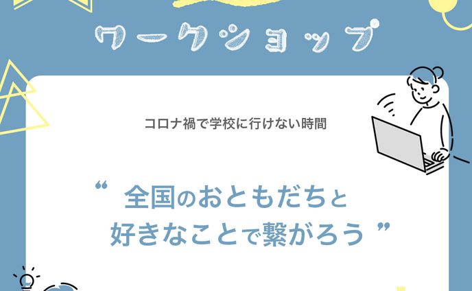 子ども先生のワークショップ