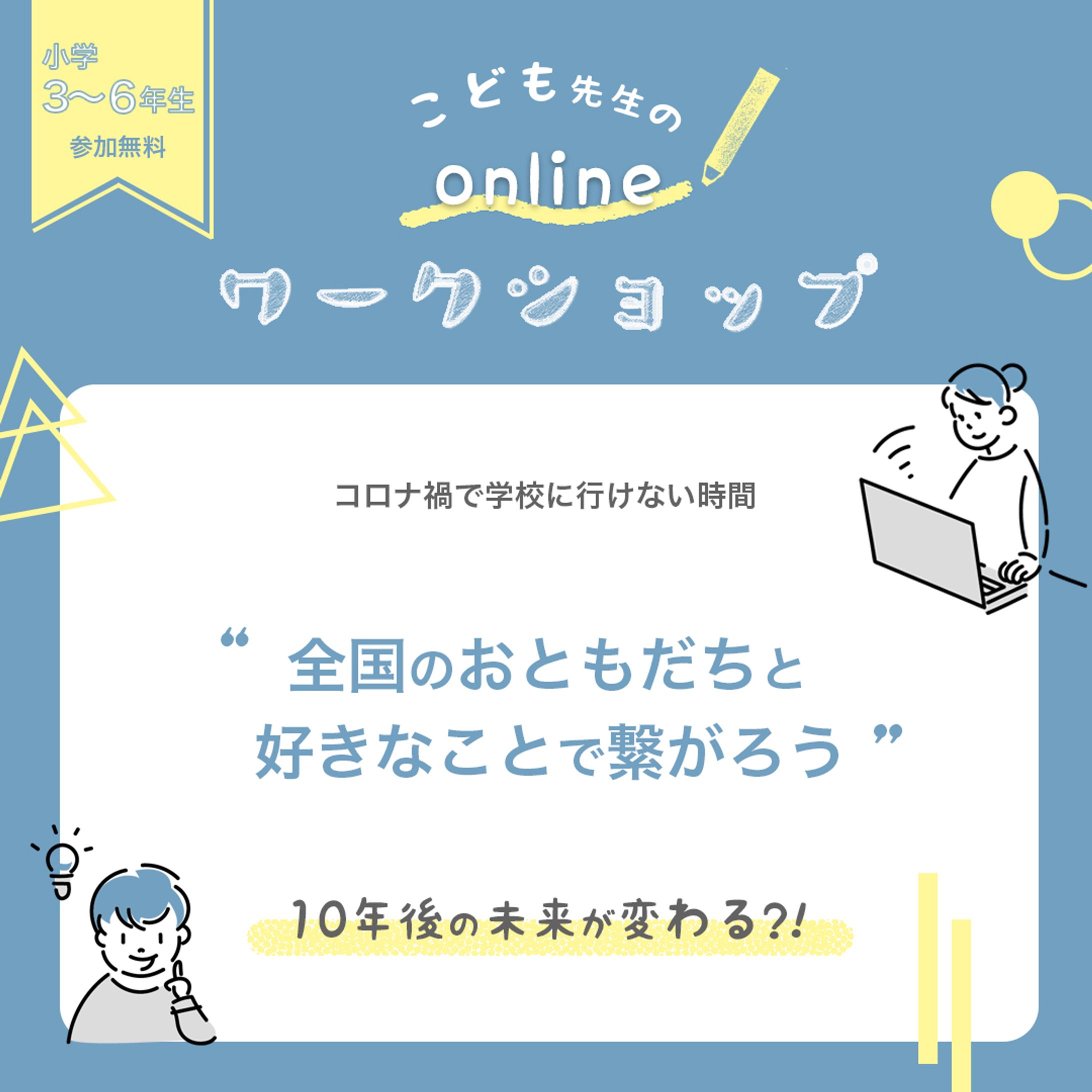 子ども先生のワークショップ-1