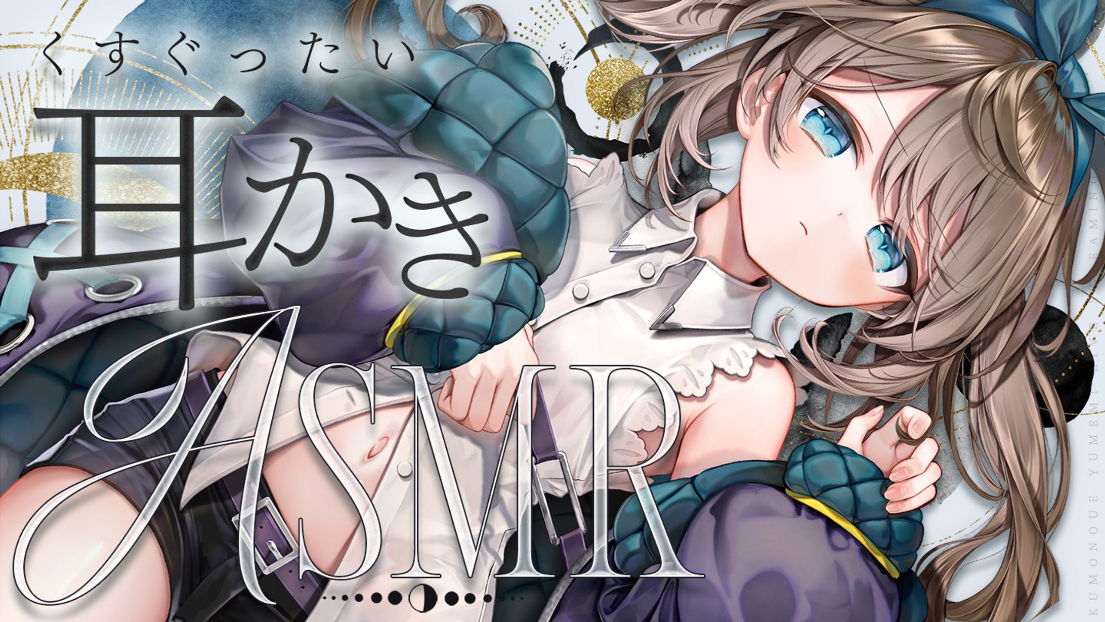 ASMRサムネイル-1