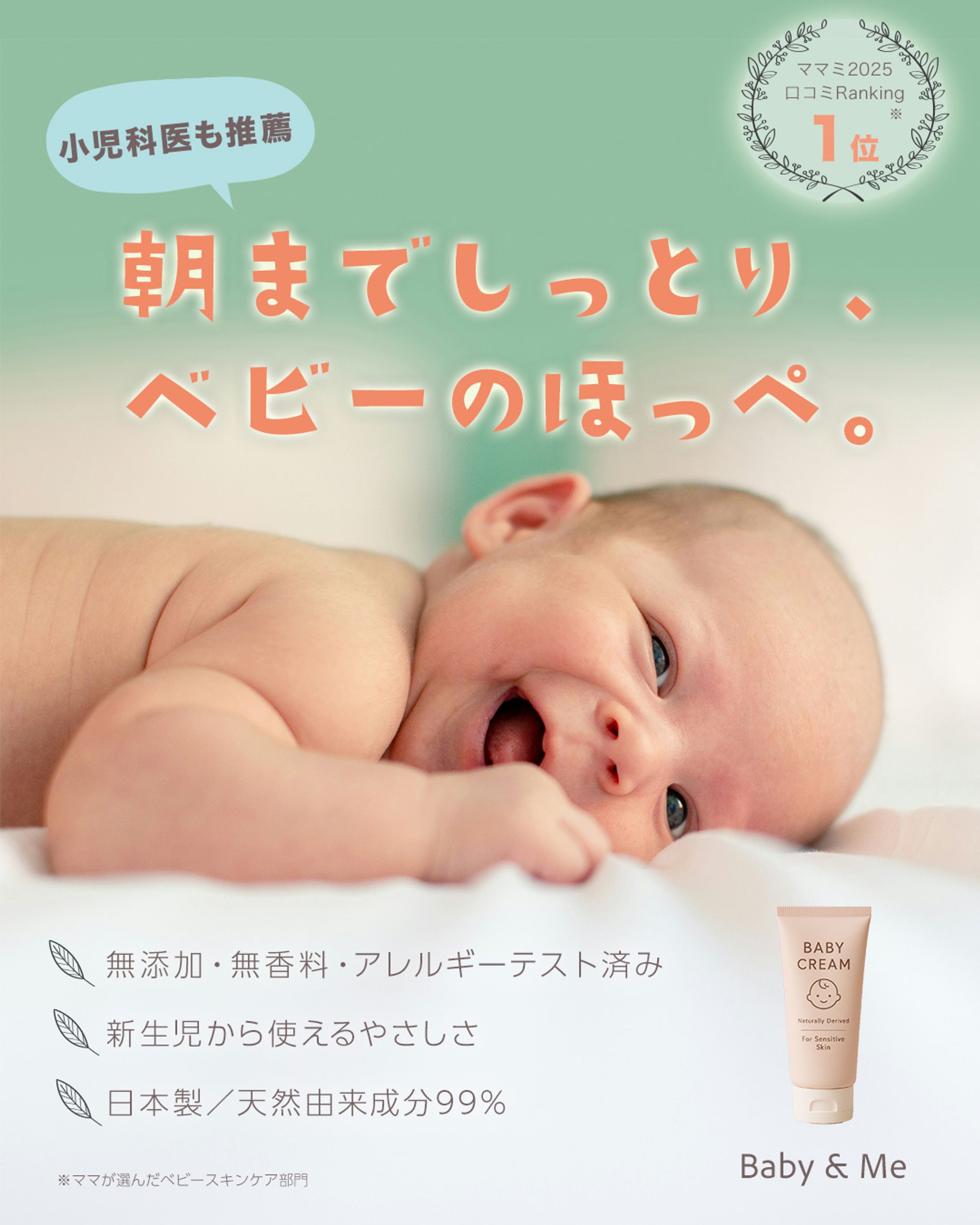 【バナー】ベビークリーム-1