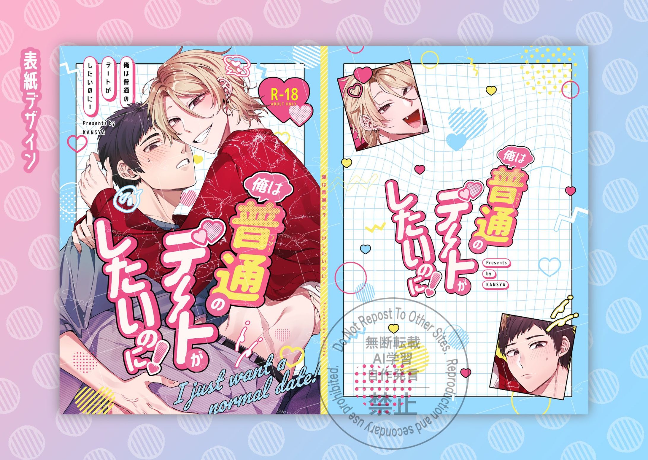 「君は僕の救世主」表紙デザイン＆電子配信用サムネイルデザイン-1