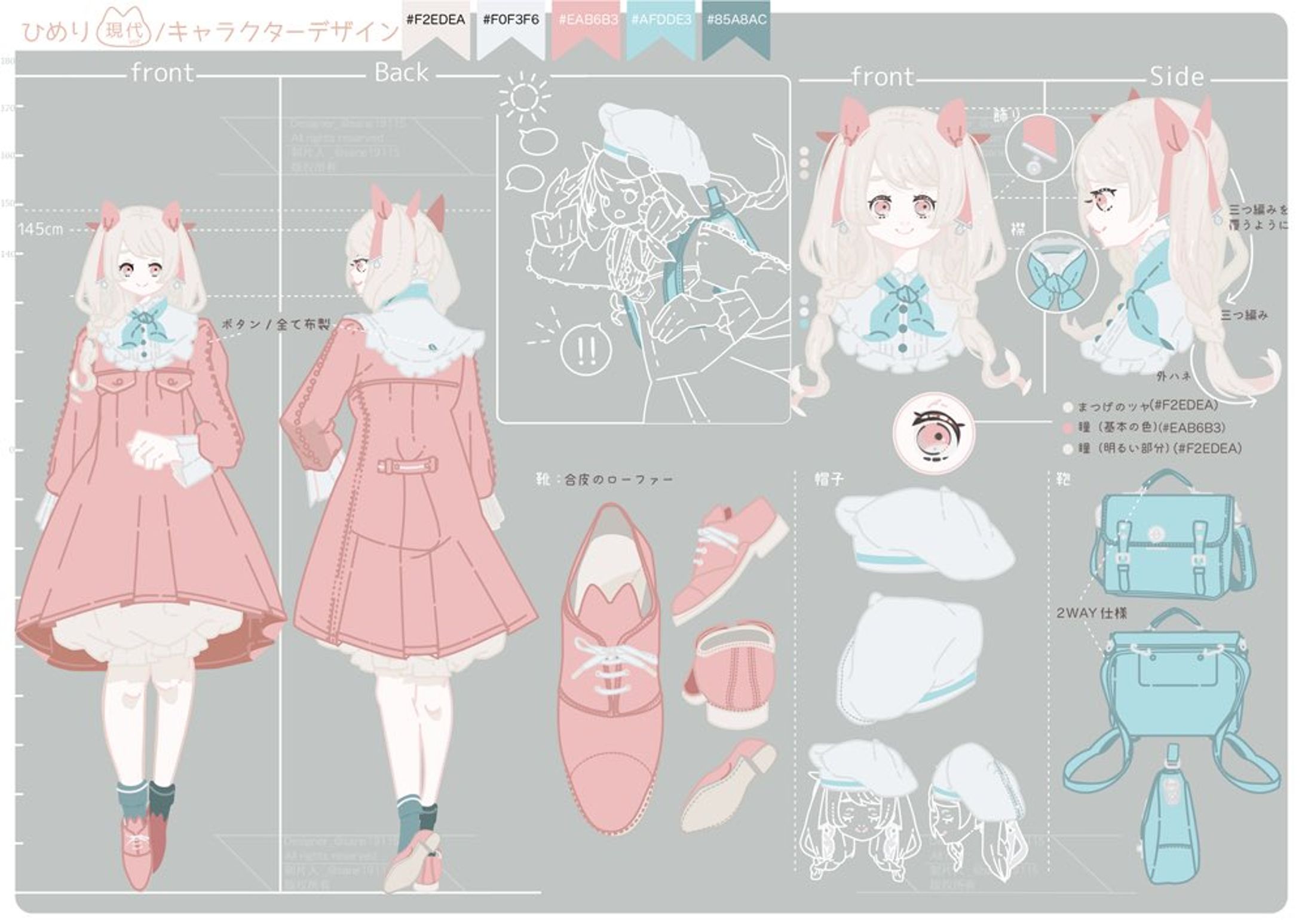 【デザイン】-個人様用キャラクターデザイン-1