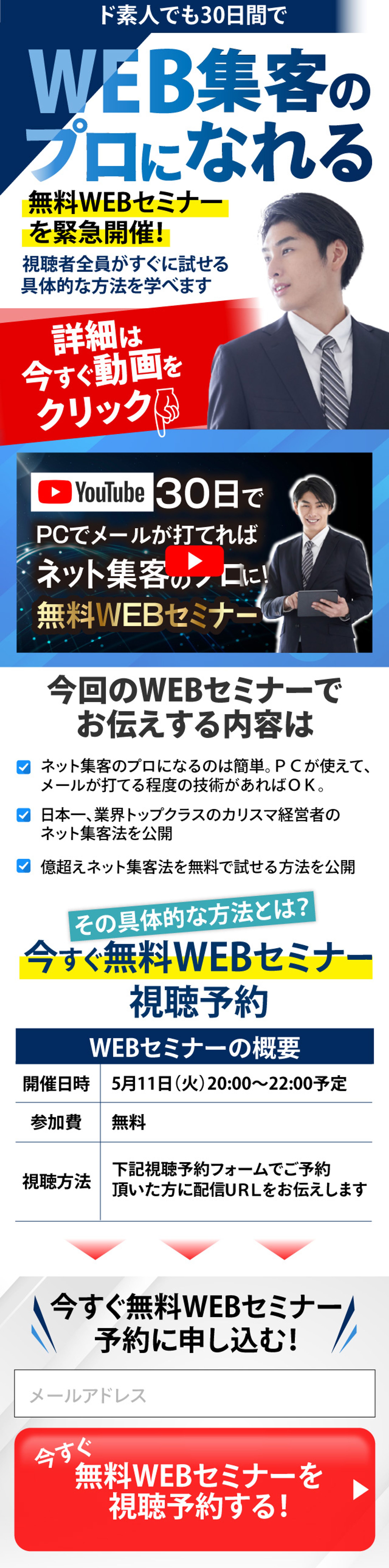 LP_websemina_sp-1