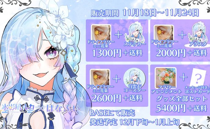 はなたばる様　フラワーアレンジメント販売コラボ