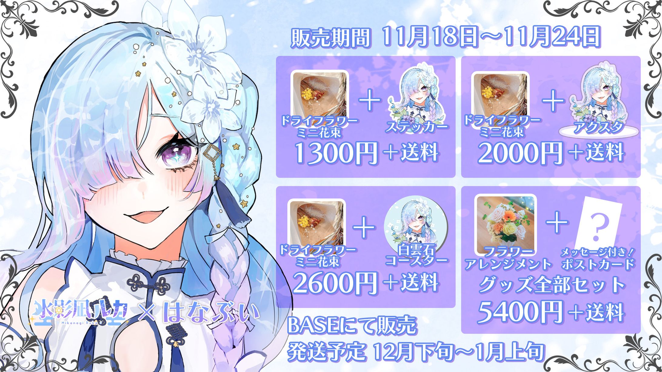 はなたばる様　フラワーアレンジメント販売コラボ-1