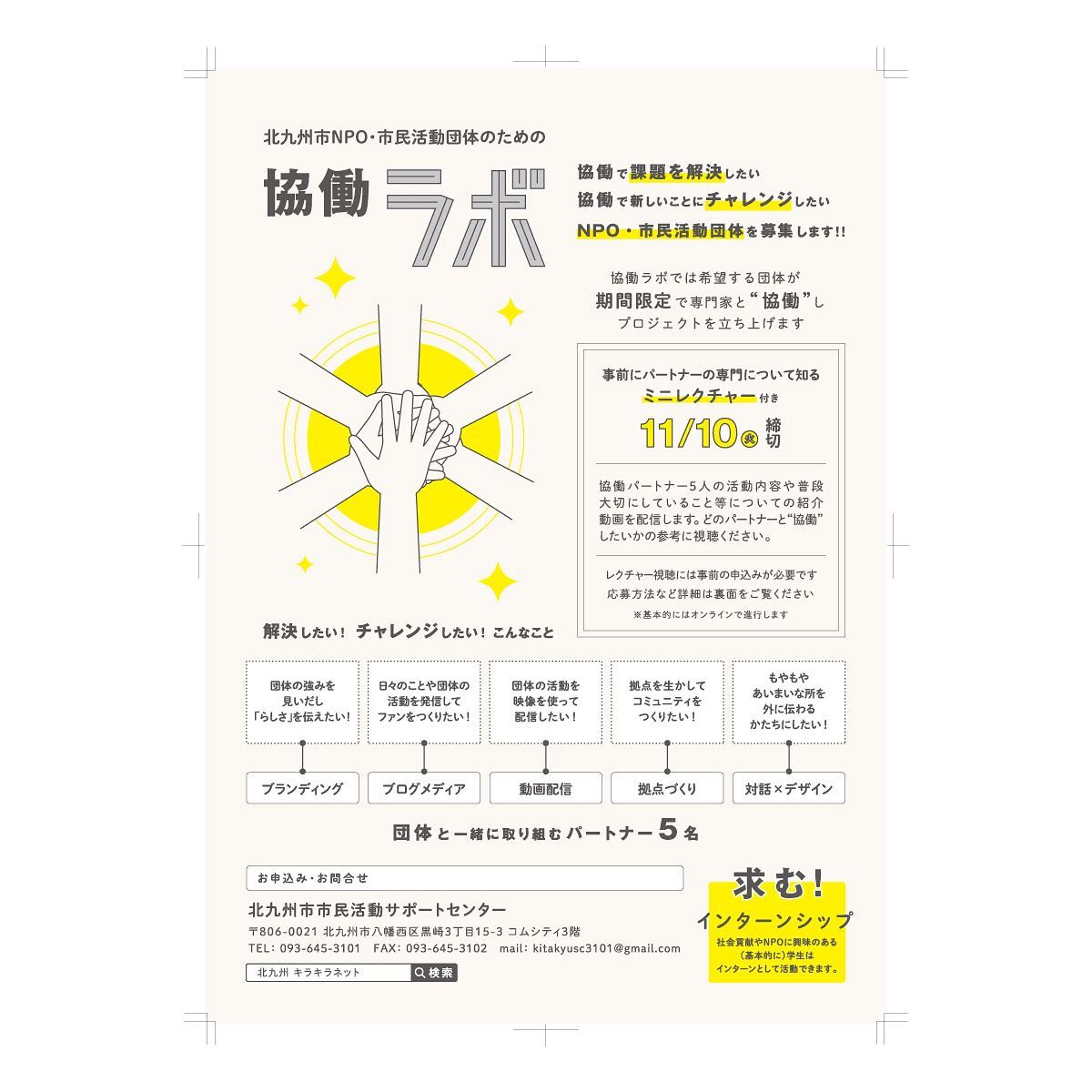 .
北九州市NPO・市民活動団体のための
協働ラボ
チラシ
.
.
.
#mousoudesign
#mousoudesign_2020-1
