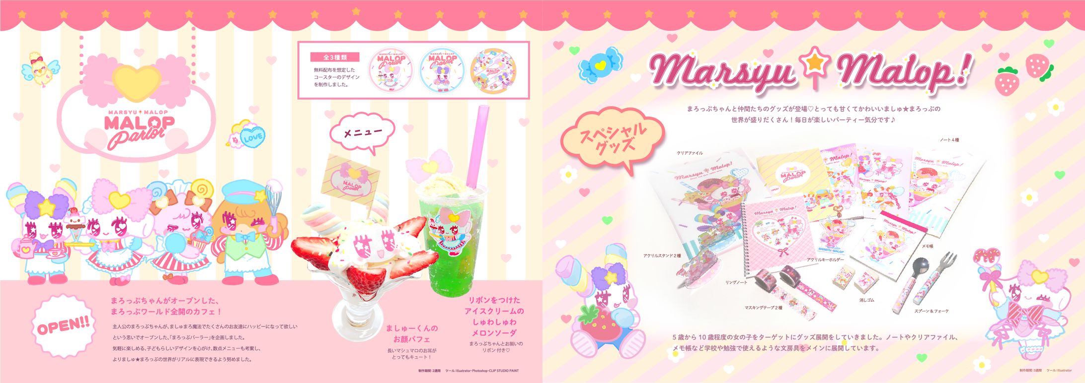 オリジナルキャラクターの商品展開(PON!PON!ましゅ☆まろっぷ！シリーズ)-1