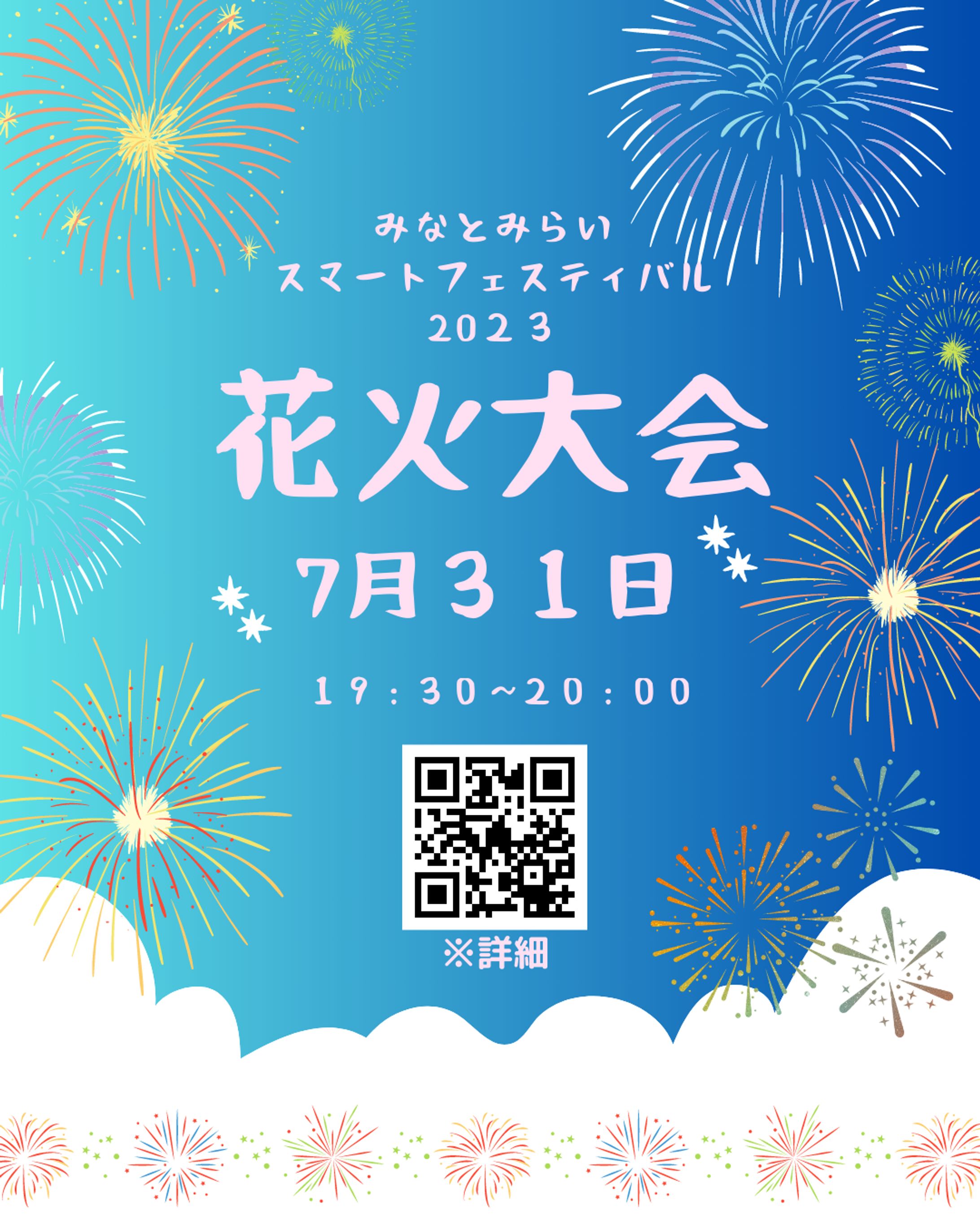 花火大会広告-1