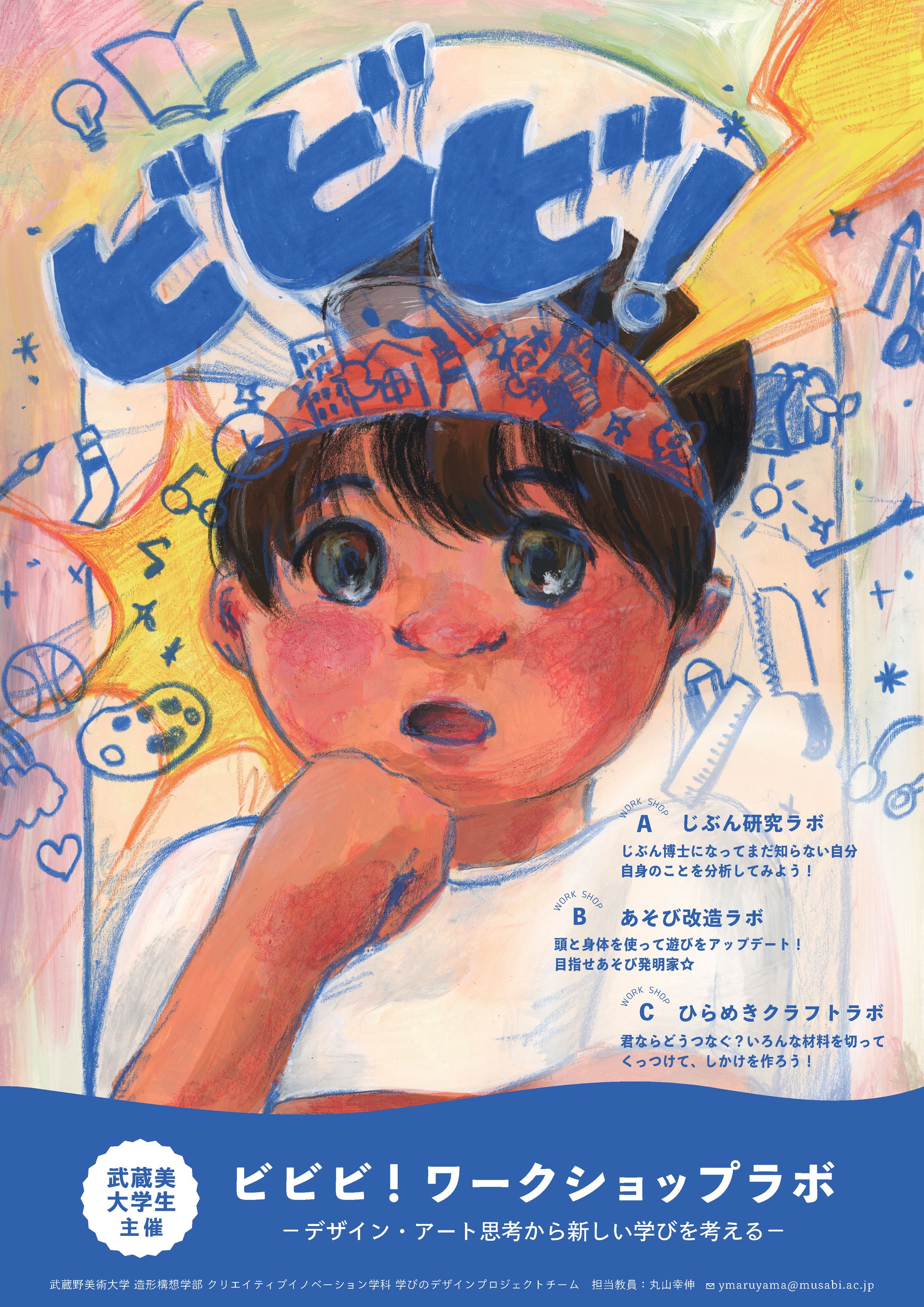 WS丨学びのデザインプロジェクト-1