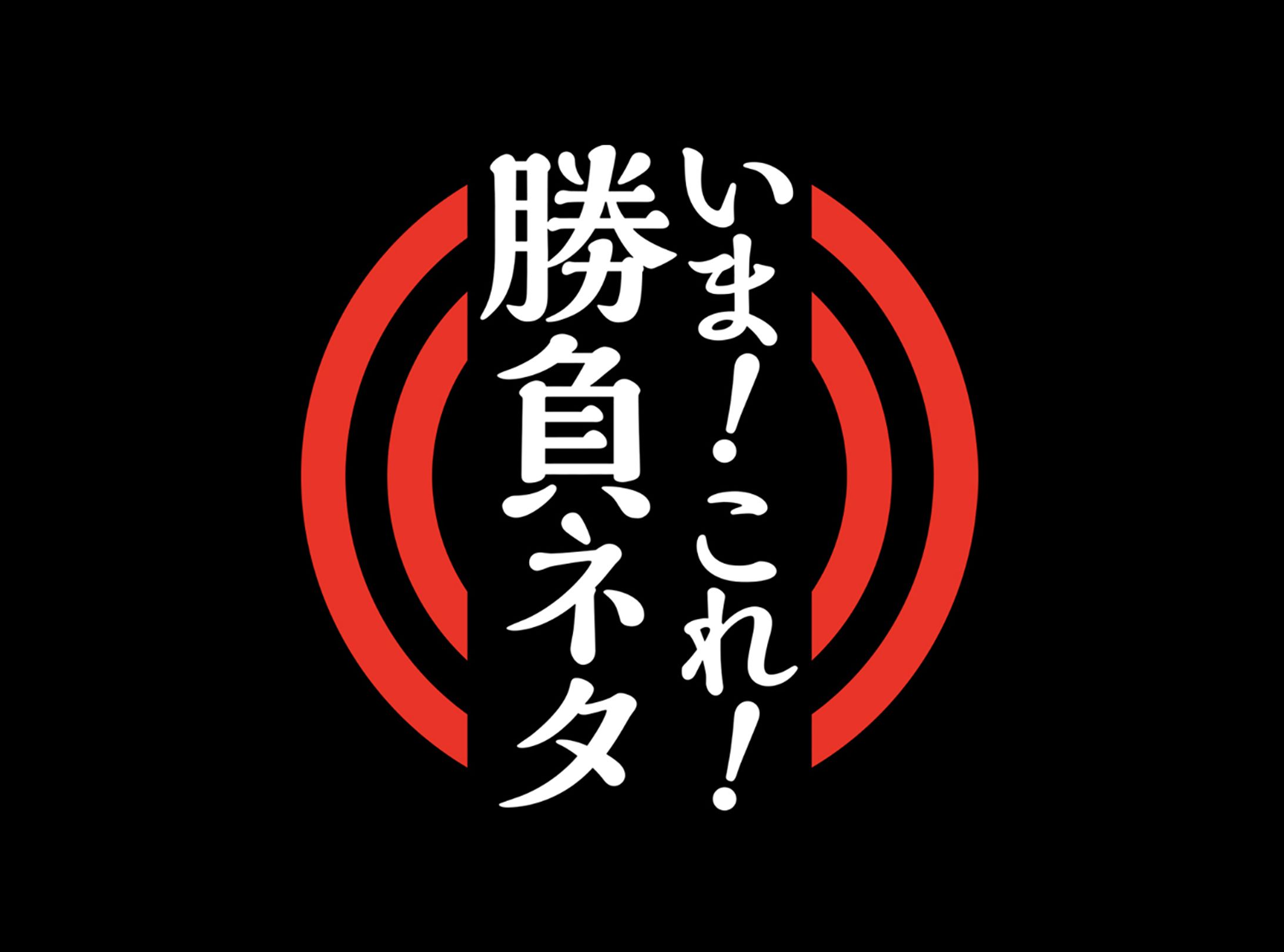 限定商品　キャンペーンロゴ-1
