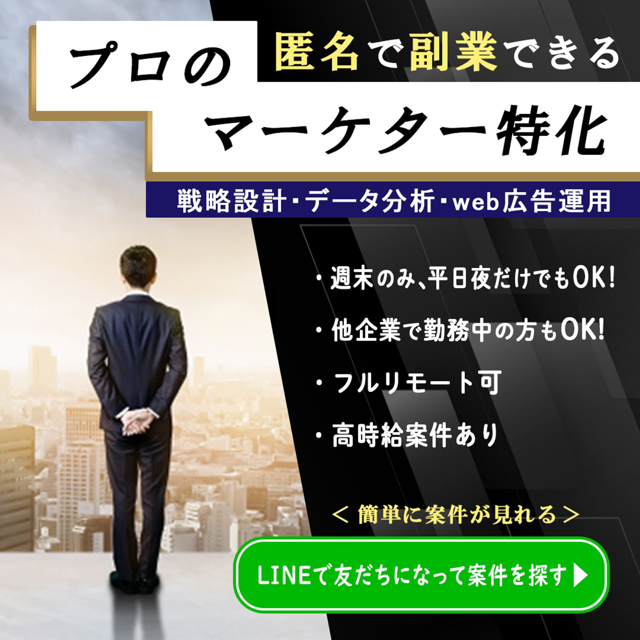 バナー　求人-1