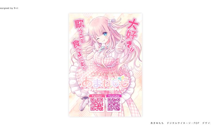 DESIGN｜あまねもも 広告用POP