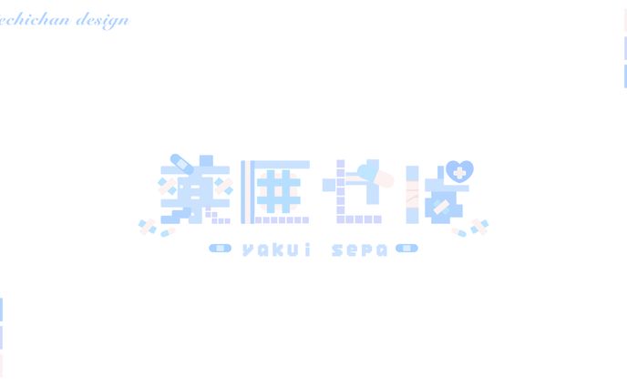 お名前ロゴ