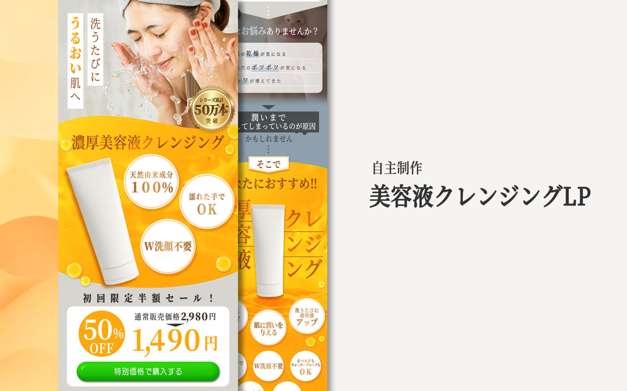 美容クレンジングLP-1