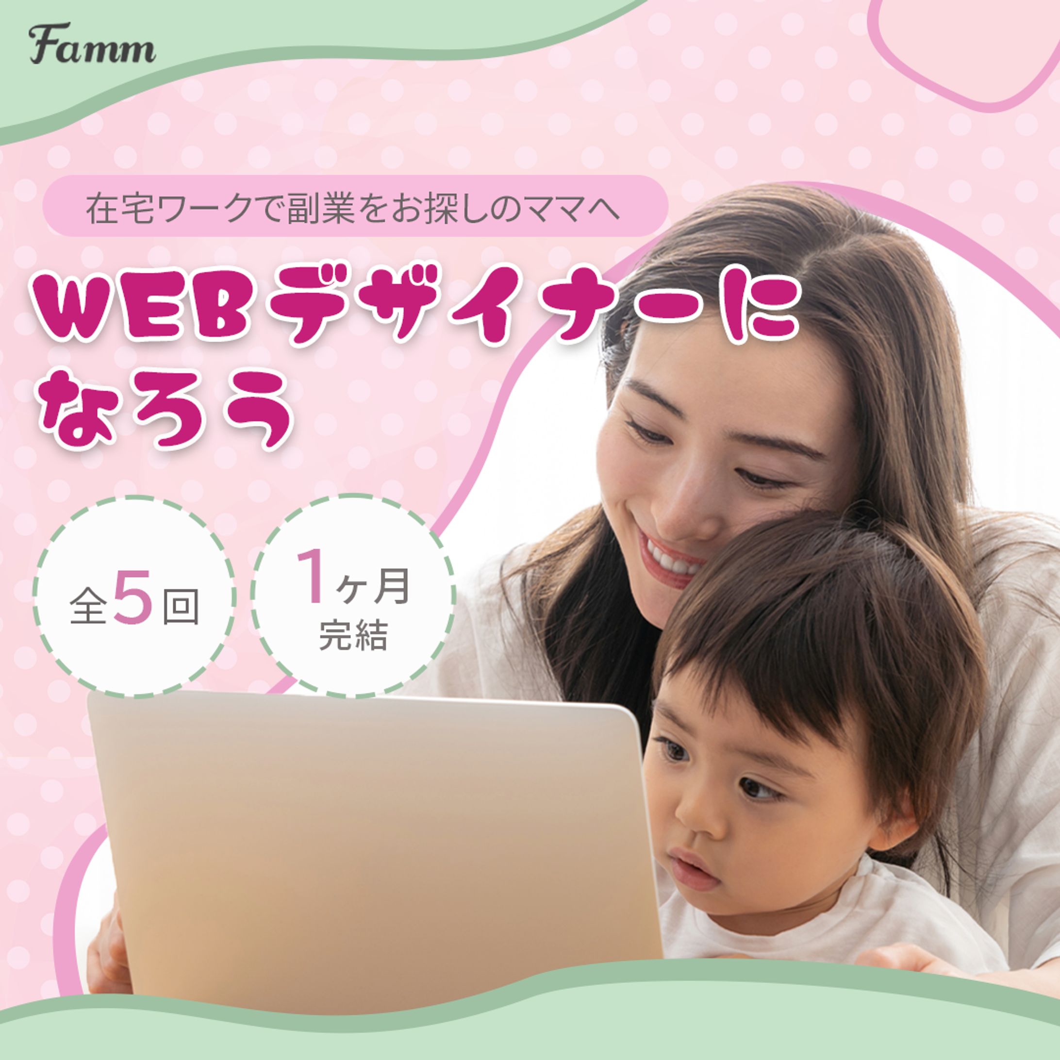 Fammの広告バナー-1