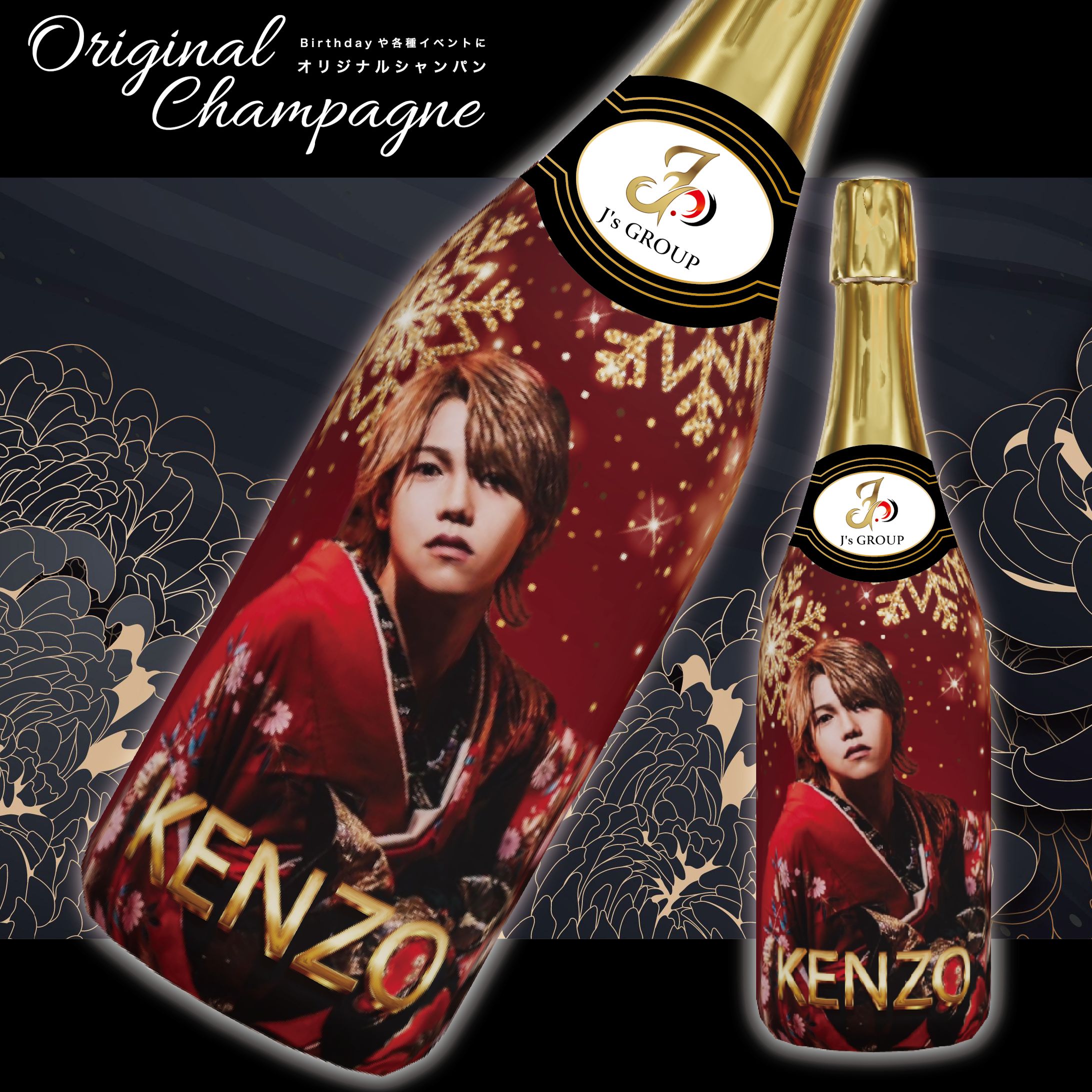 オリジナルシャンパンボトル デザイン-1