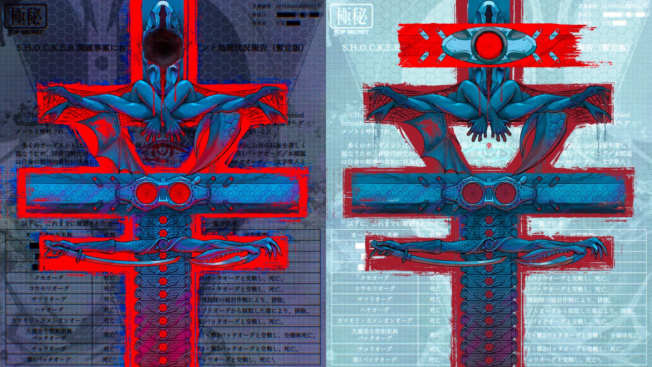 一文字 足せば【シン・仮面ライダーFA】-1