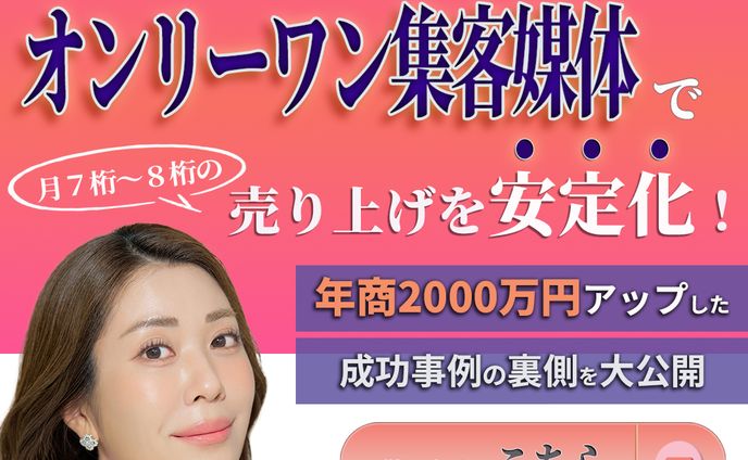 サロンオーナー向け集客コンサルバナー