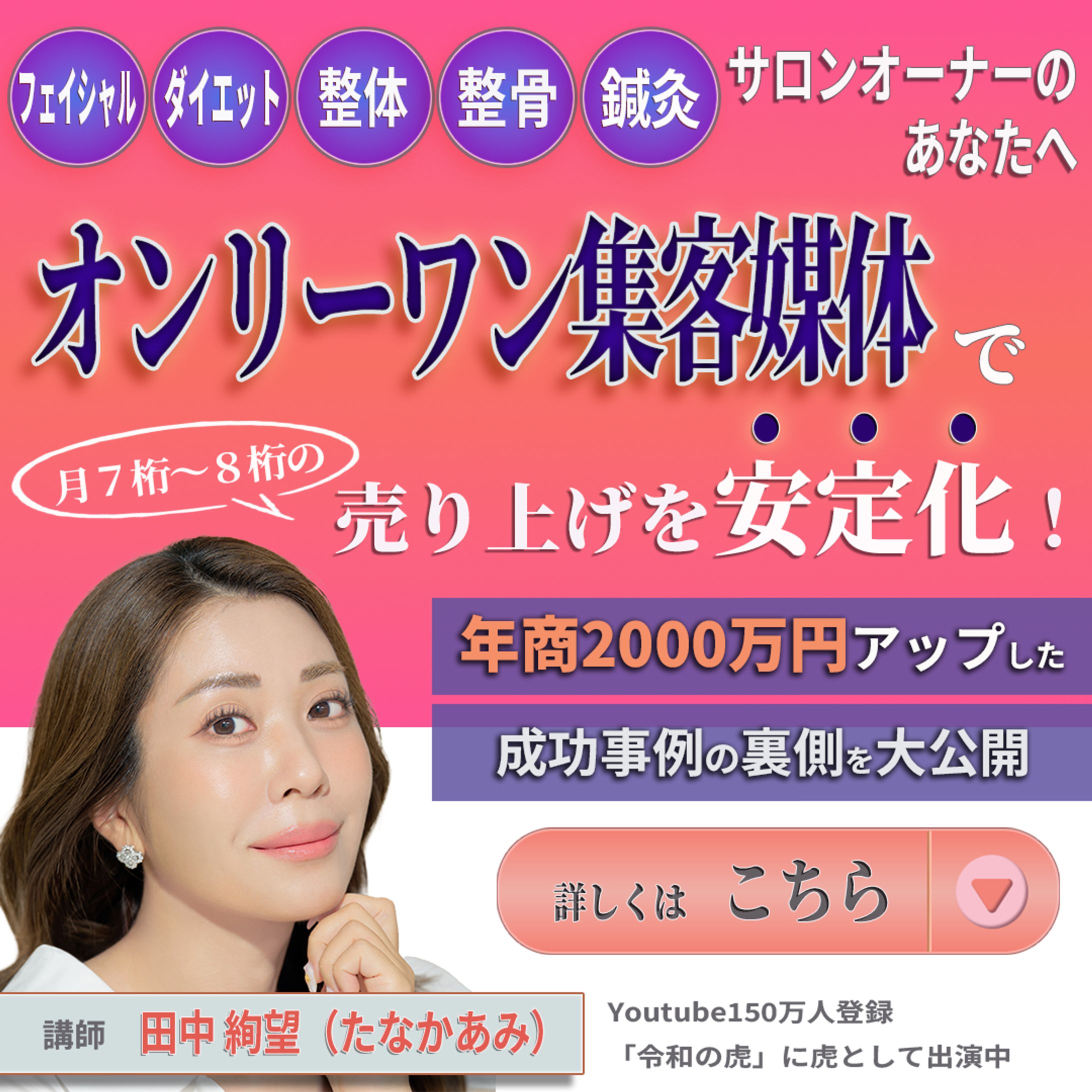 サロンオーナー向け集客コンサルバナー-1