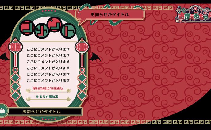 さまえるちゃん様 ovr talk