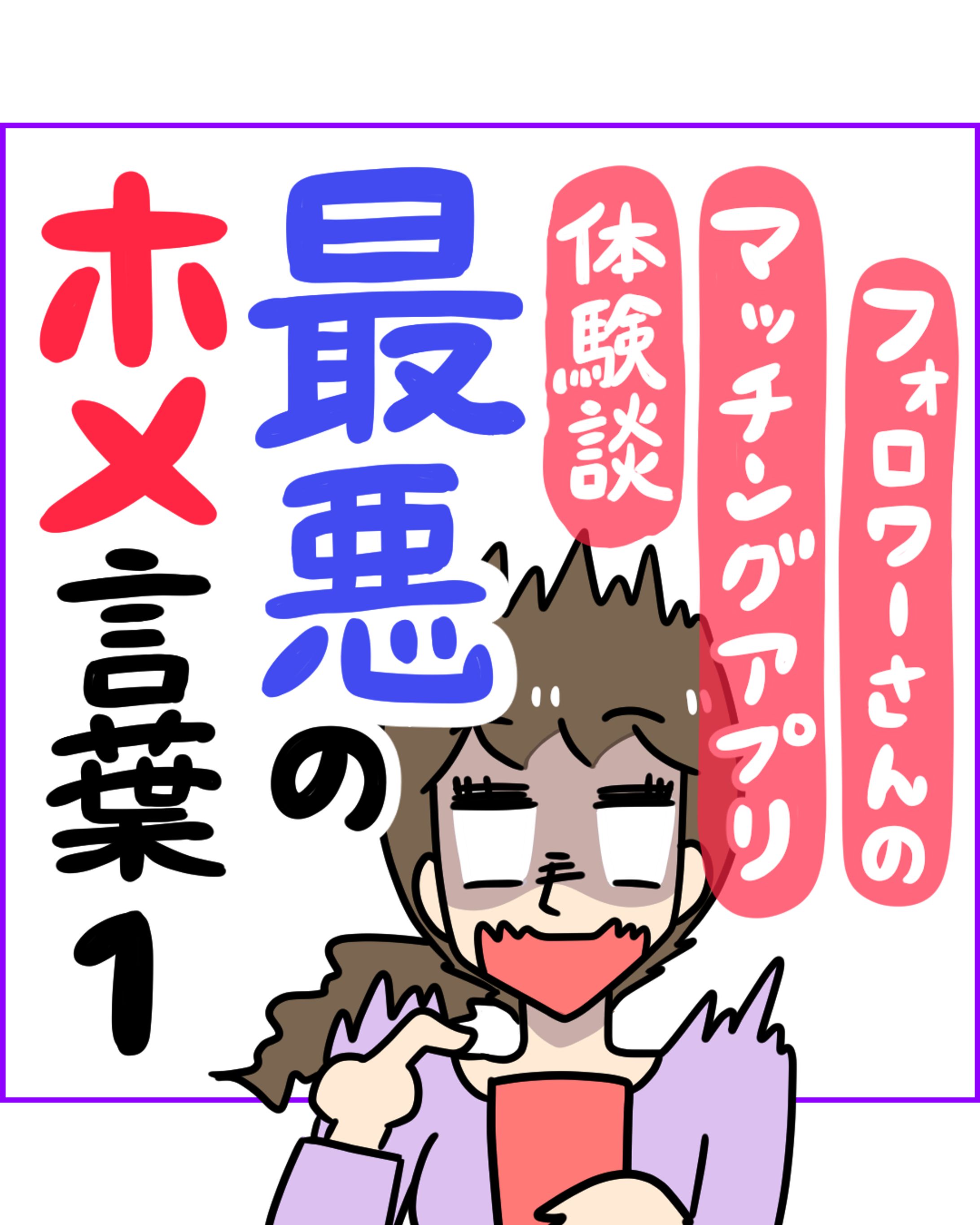 【漫画】最悪の誉め言葉1-1