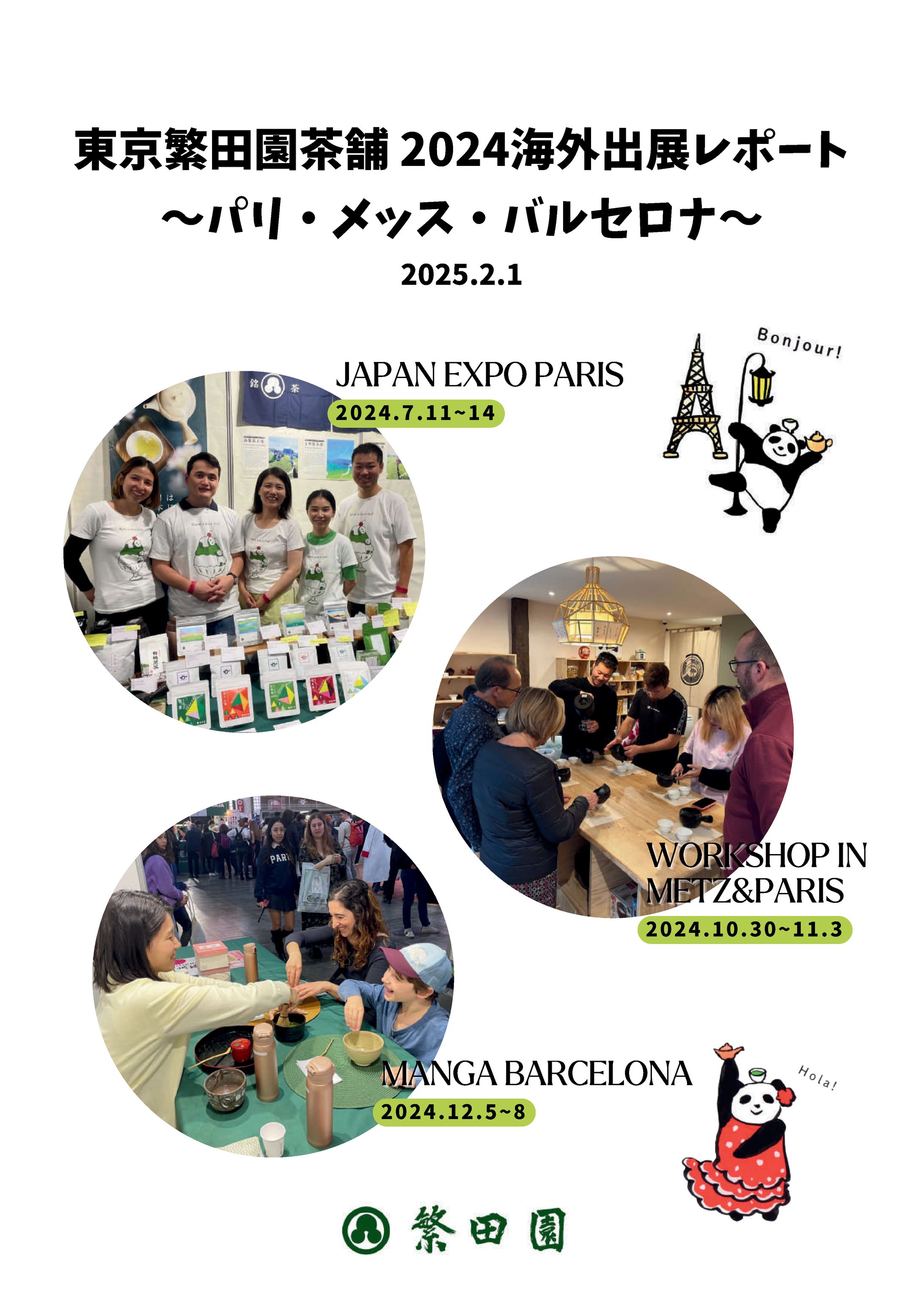 東京繁田園茶舗 2024海外出展レポート-1