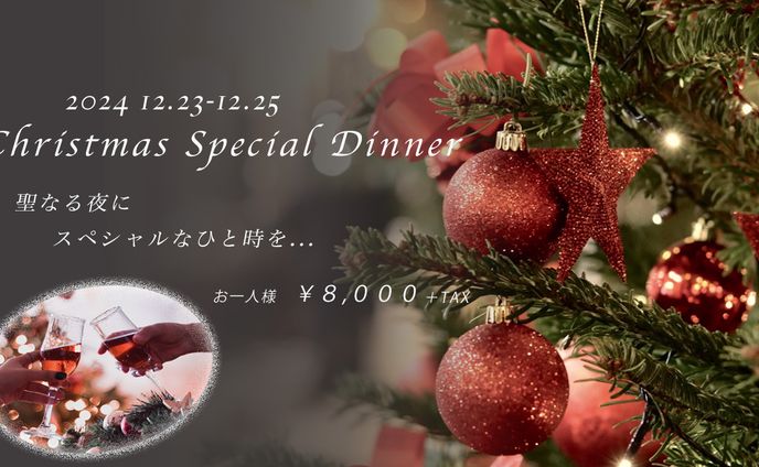クリスマスディナー