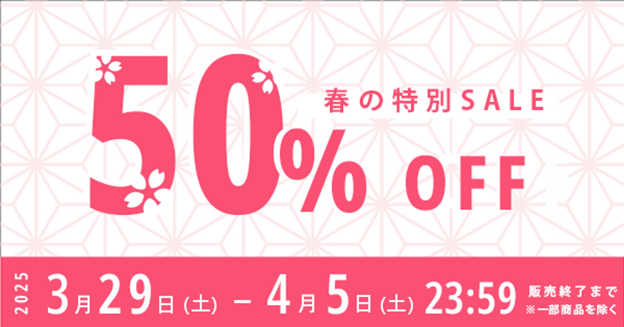 【バナー】ECサイト セールバナー-1