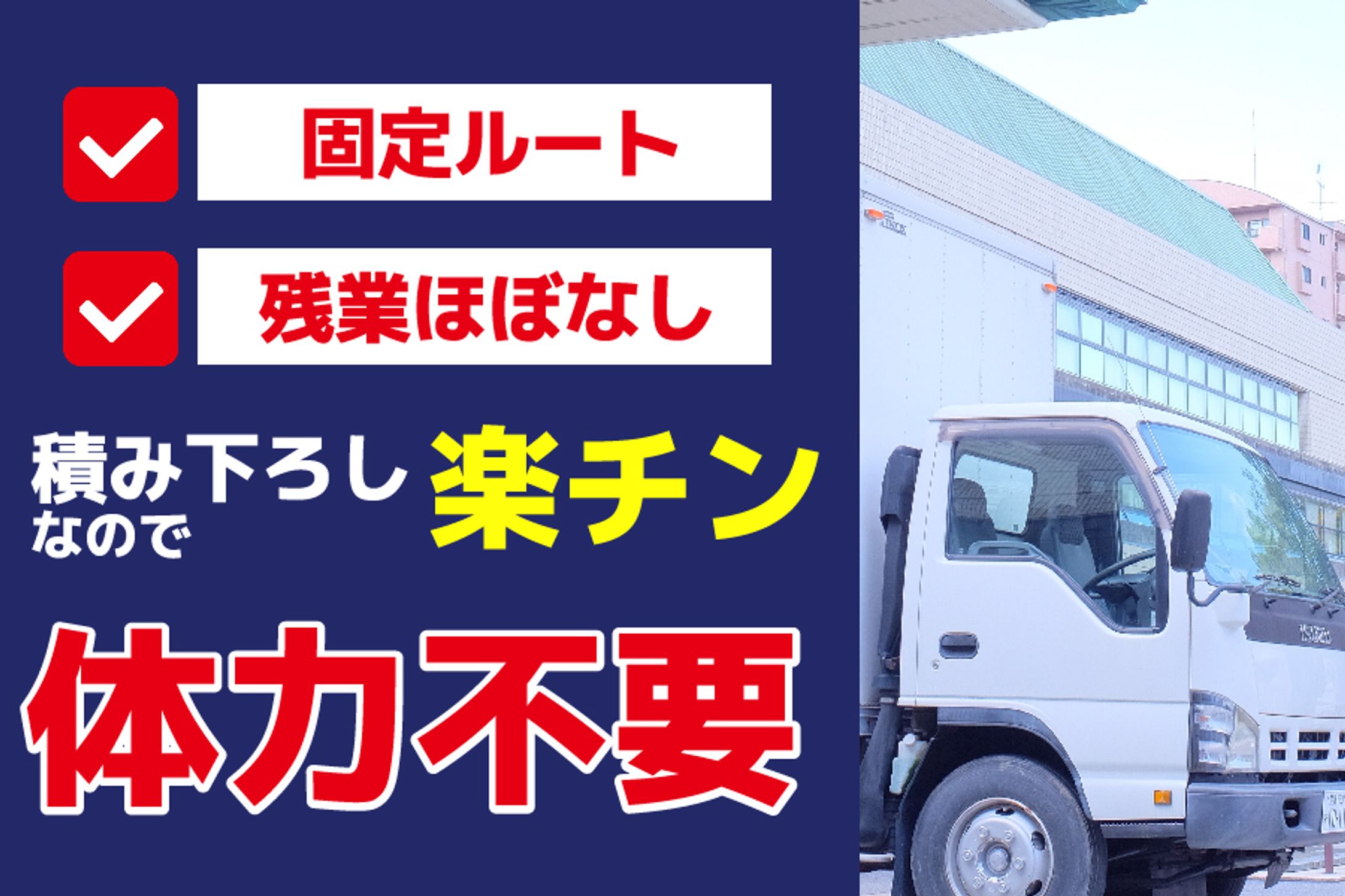 sample:ドライバー求人広告-1