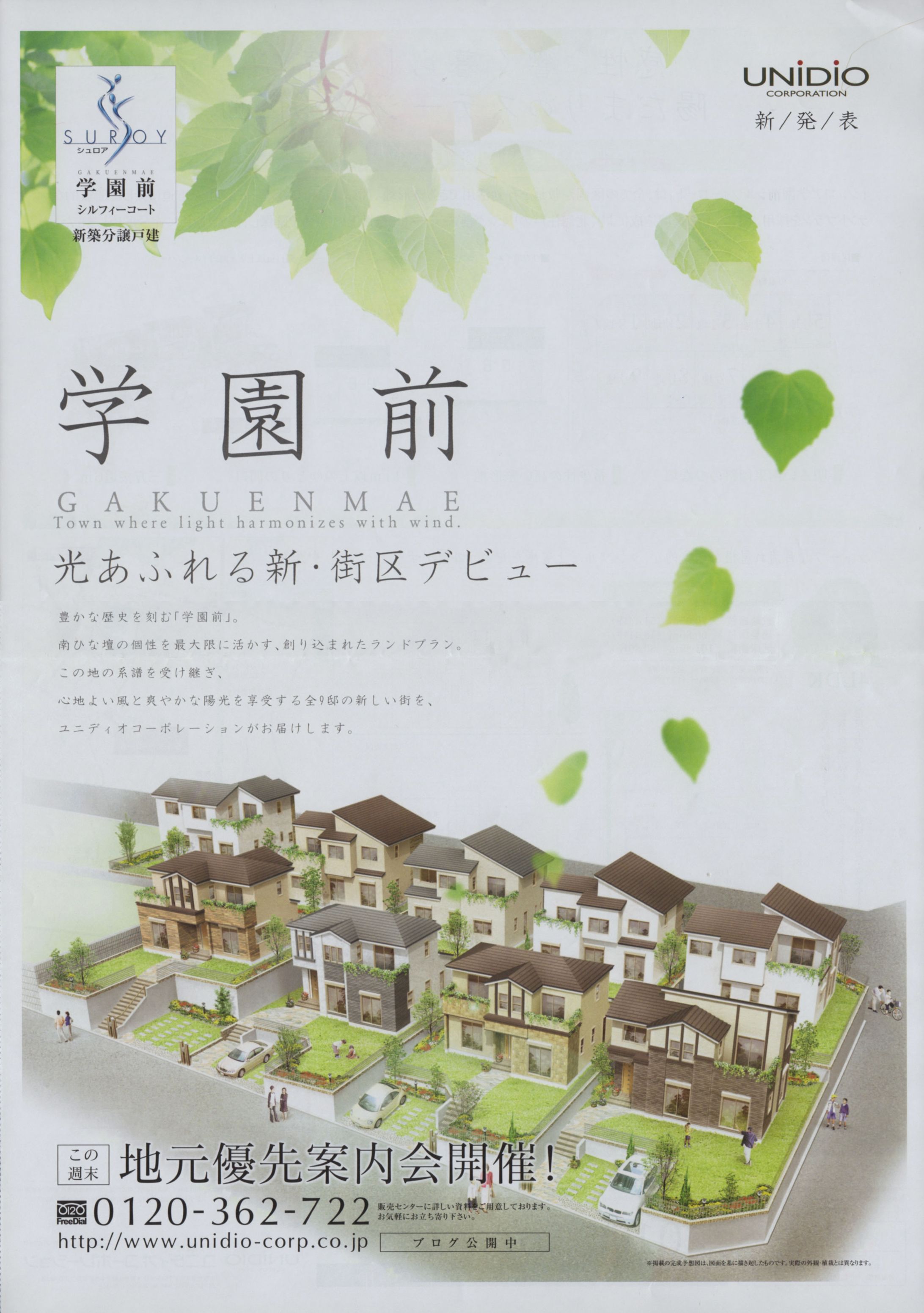 シュロア学園前　B４新聞折込チラシ-1