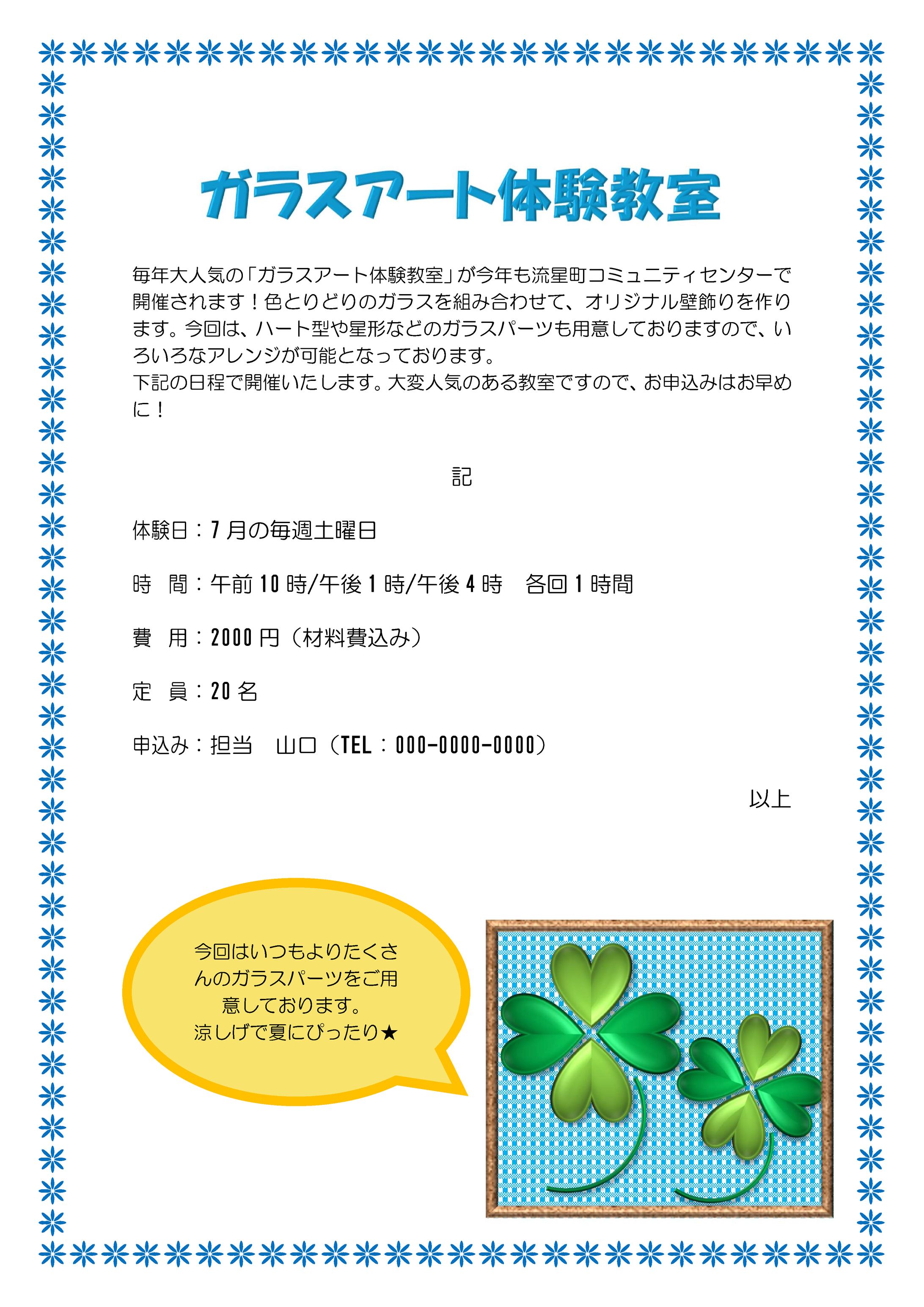 ご案内サンプル①(Word）-1
