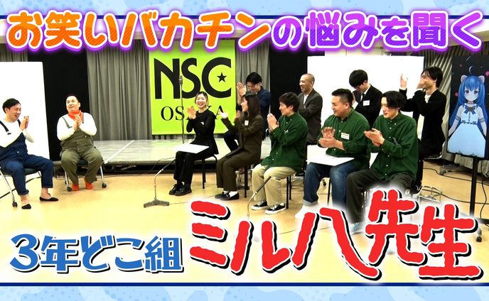 どこでもミルクボーイ【2024/03/19】