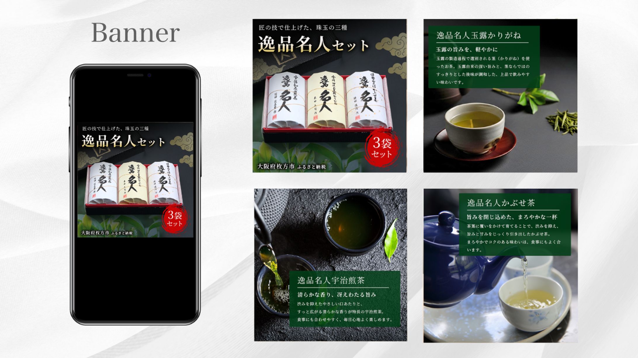 楽天ふるさと納税バナー　日本茶【枚方市様】-1