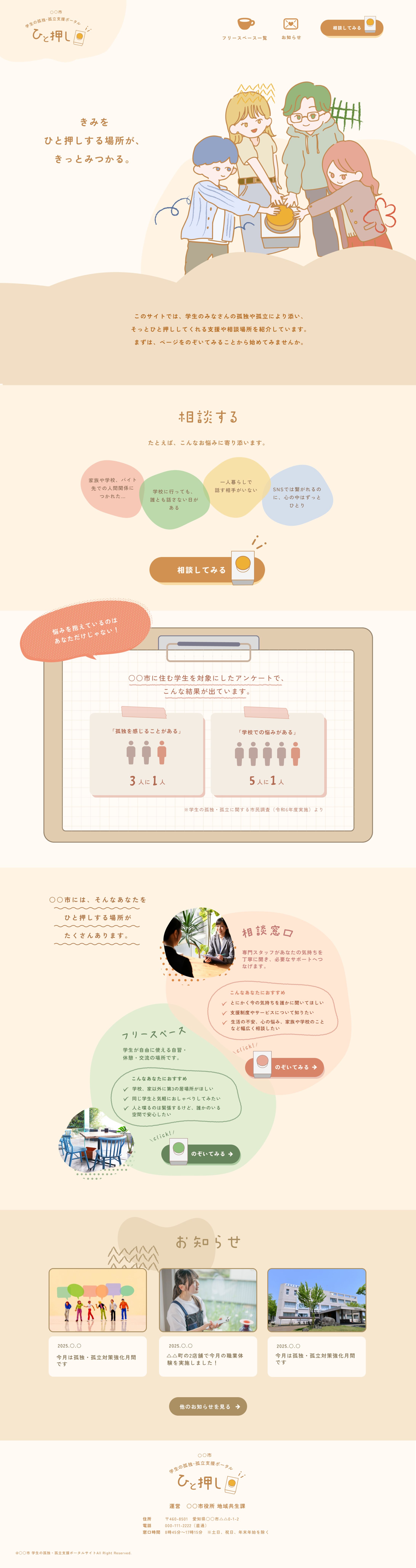 【自主制作】市役所運営の学生支援サイト　デザイン-1