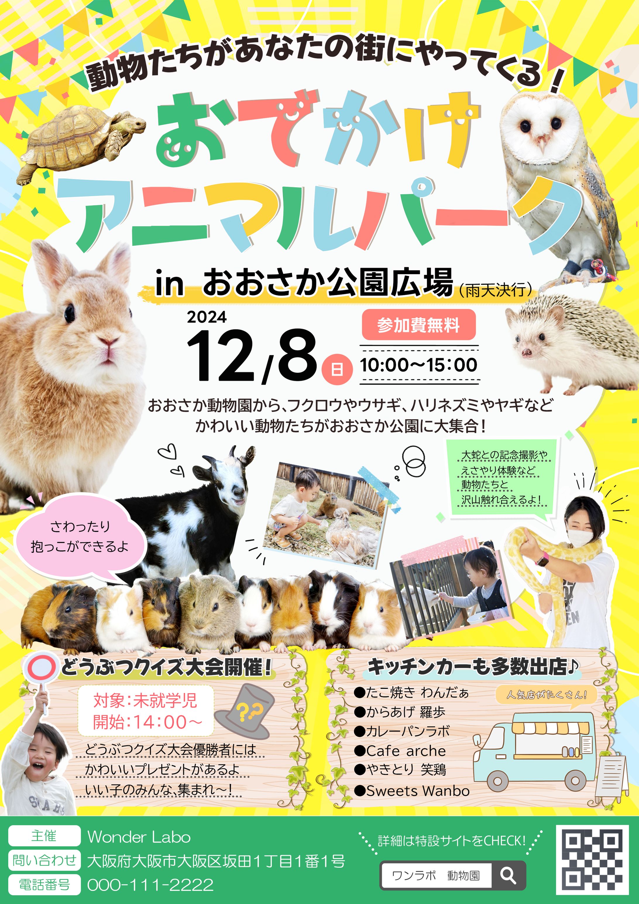 移動動物園　チラシ(架空)-1