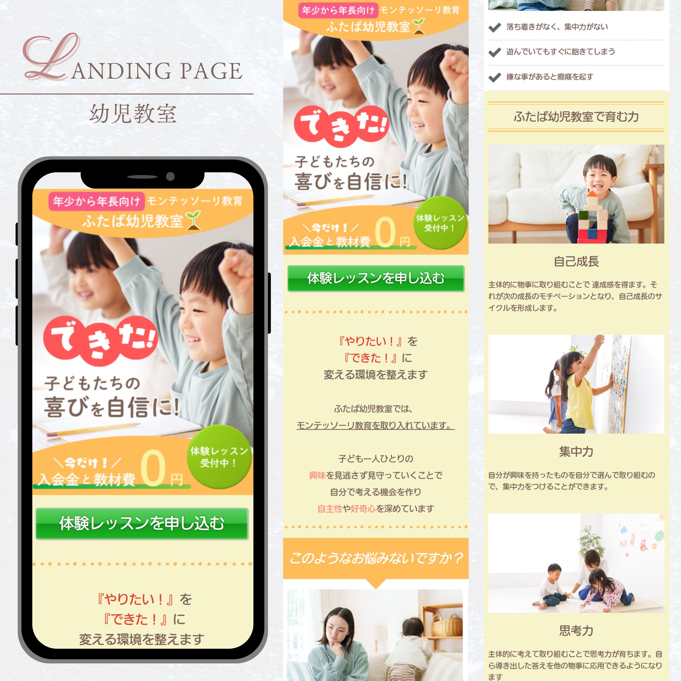 LP（ランディングぺージ）制作-1