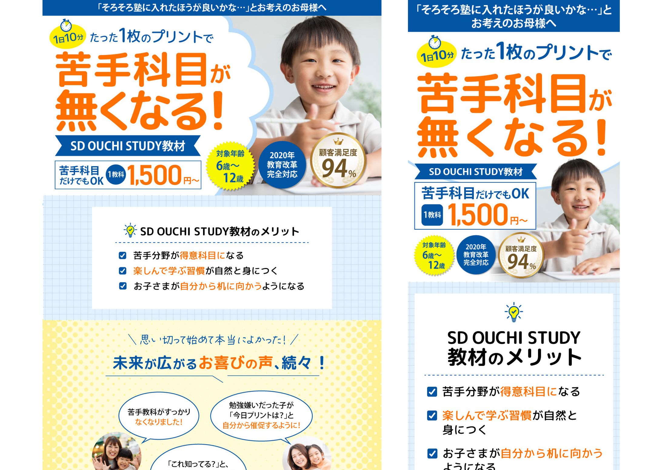 【LP】子どもの学習教材（PC/SP）-1