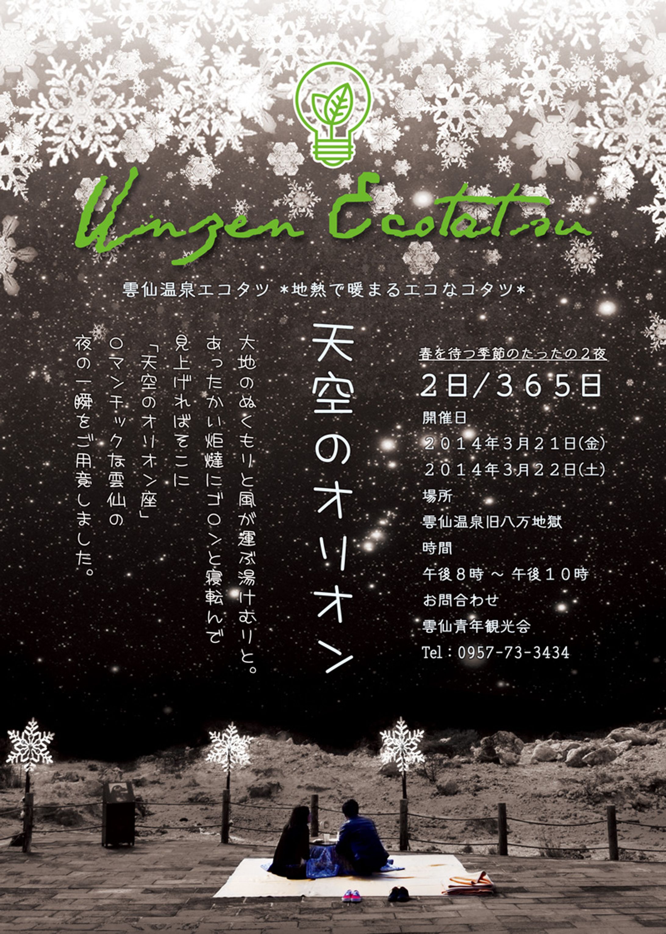 イベント　ポスター-1