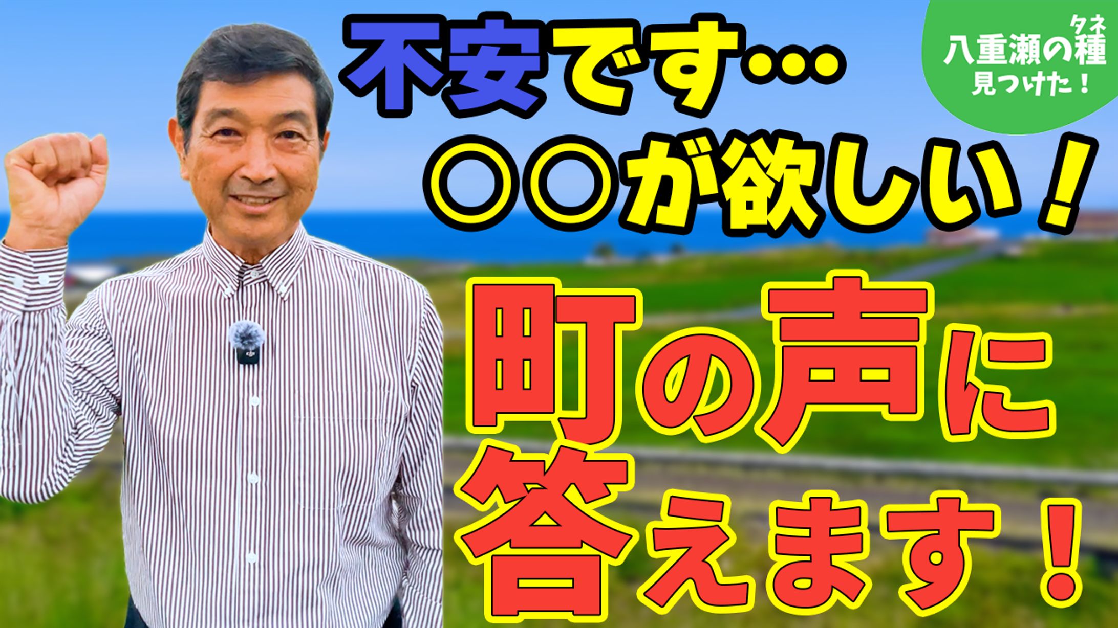 町の声に答えます！-1