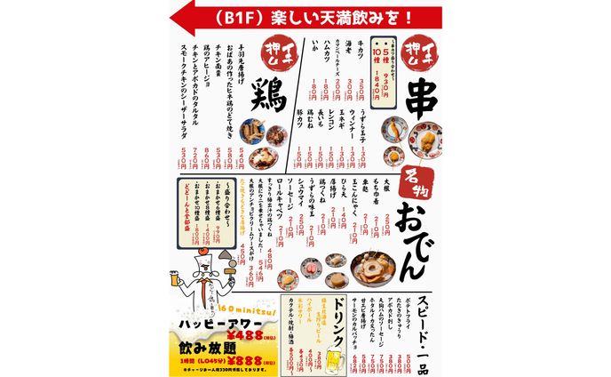 【実績】立て看板メニュー