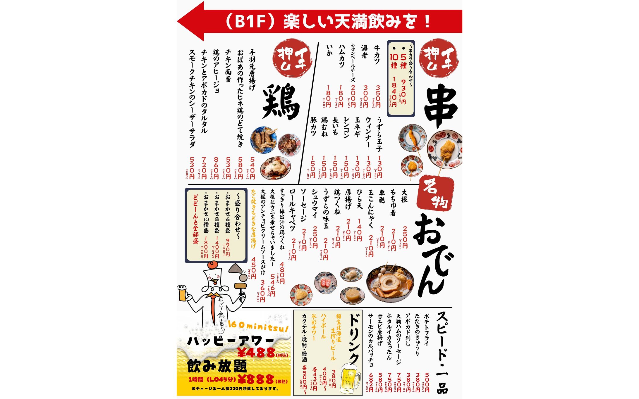 【実績】立て看板メニュー-1