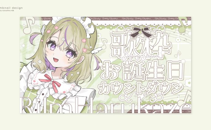 春風りるむ様 誕生日カウントダウン配信サムネイル