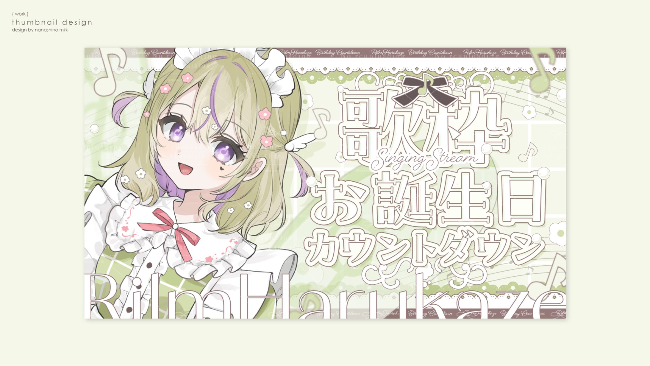 春風りるむ様 誕生日カウントダウン配信サムネイル-1