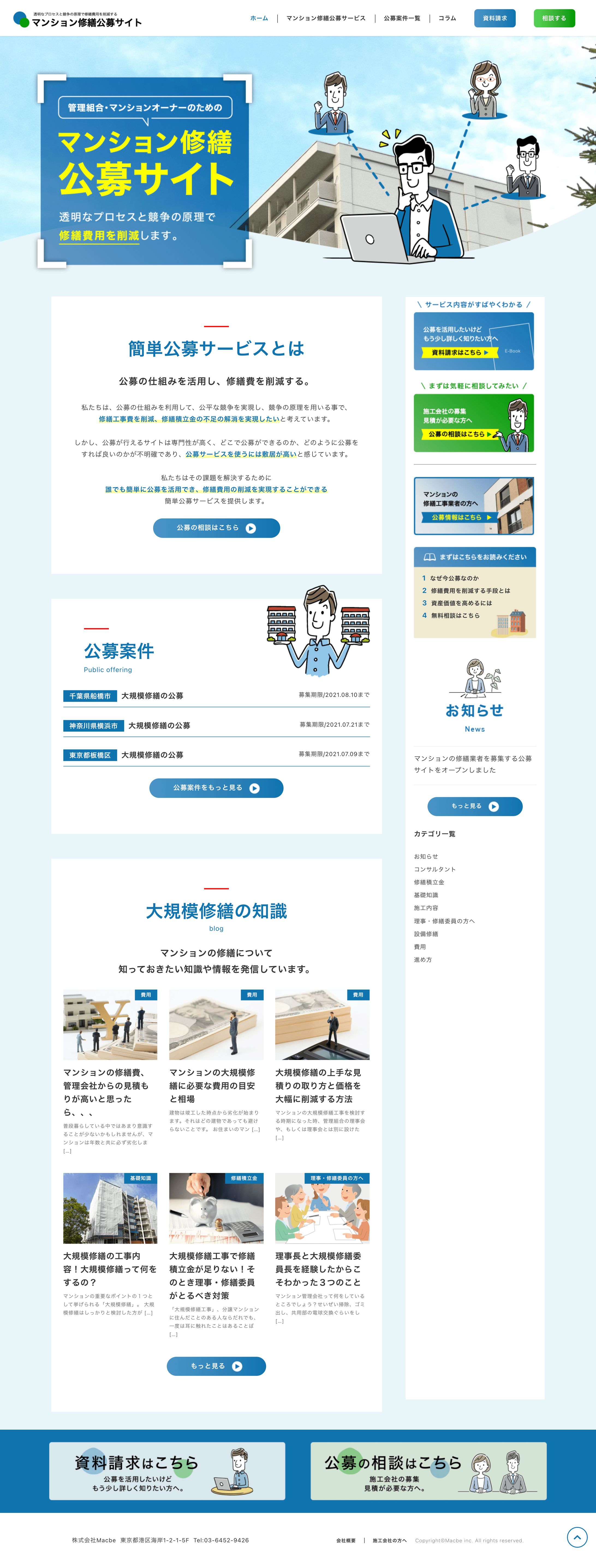 株式会社Macbe様マンション修繕公募サイト-1