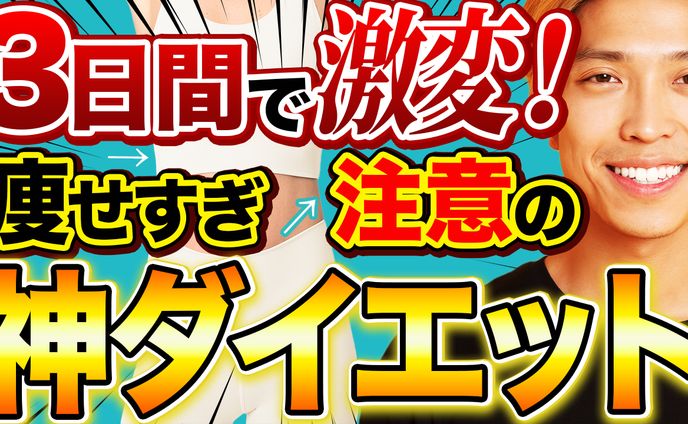 サムネイルトレース（ダイエット系）