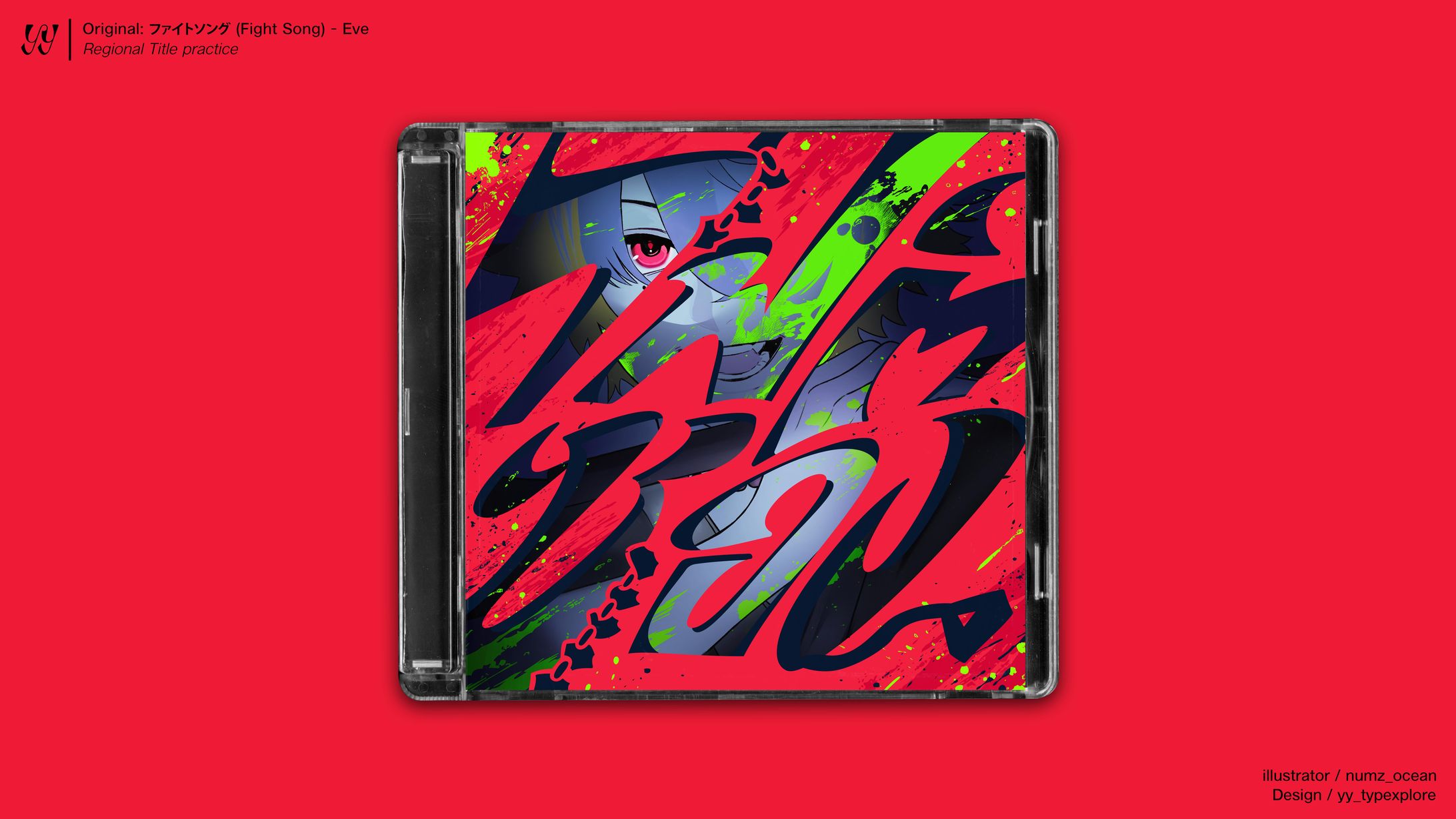 Regional Title: ファイトソング (Fight Song) - Eve-1