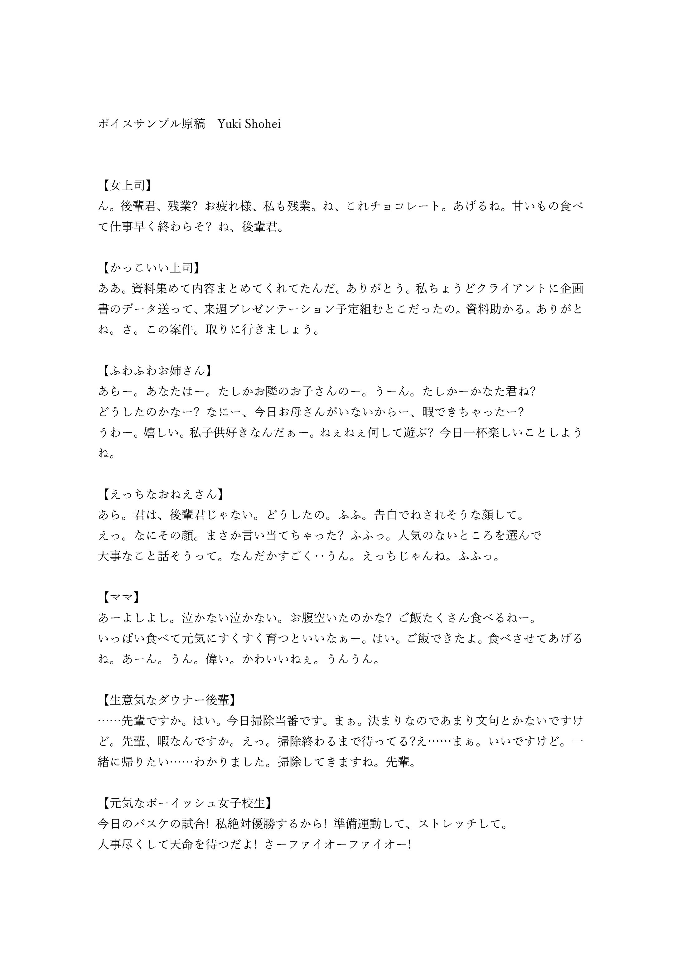 ボイスサンプル　原稿-1