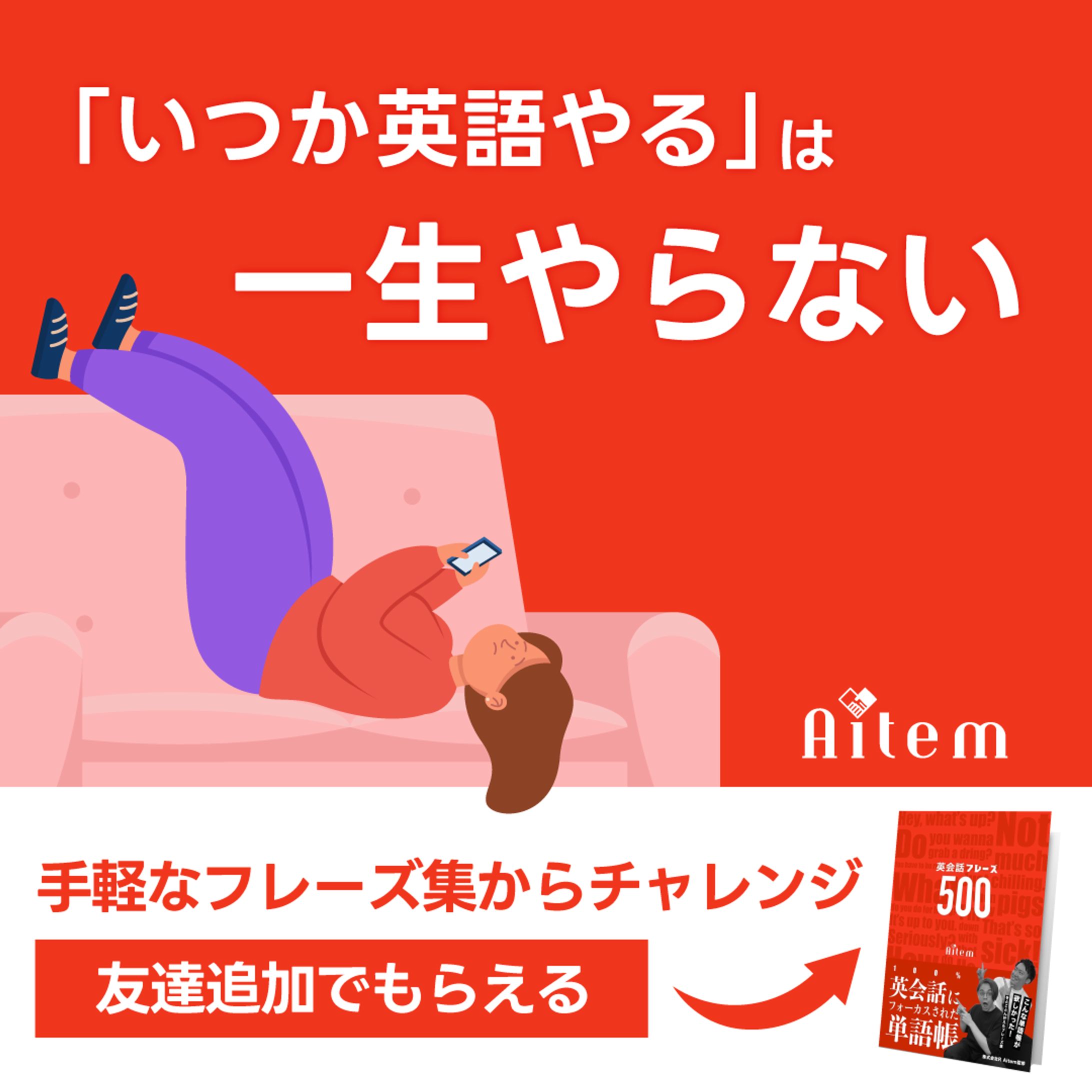 英会話スクールAitem様　バナー広告-1