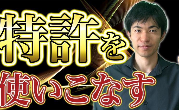 サムネイル【知財イノベーション様】
