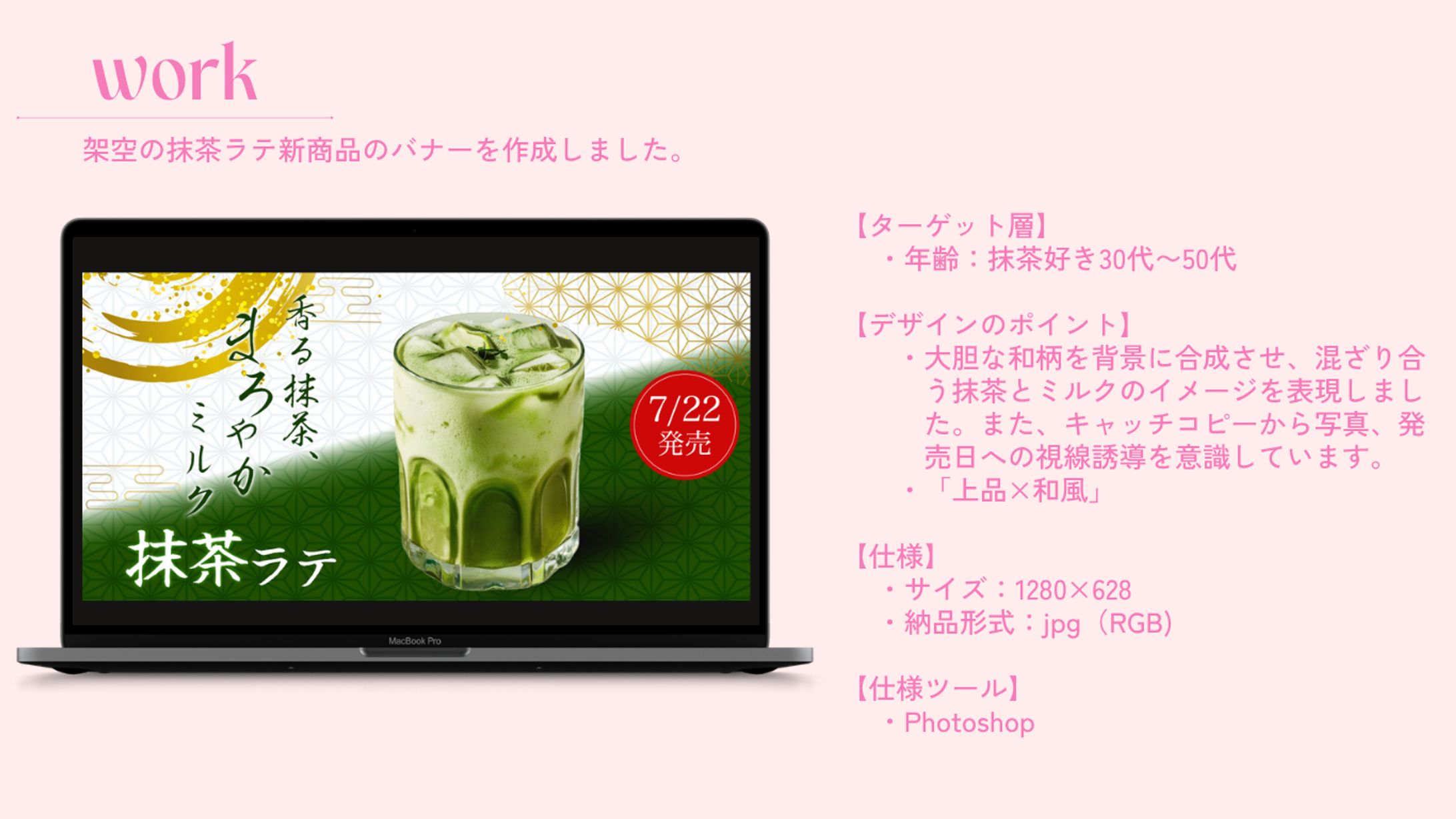 【オリジナル制作/バナー】新作フレーバー抹茶ラテ-1
